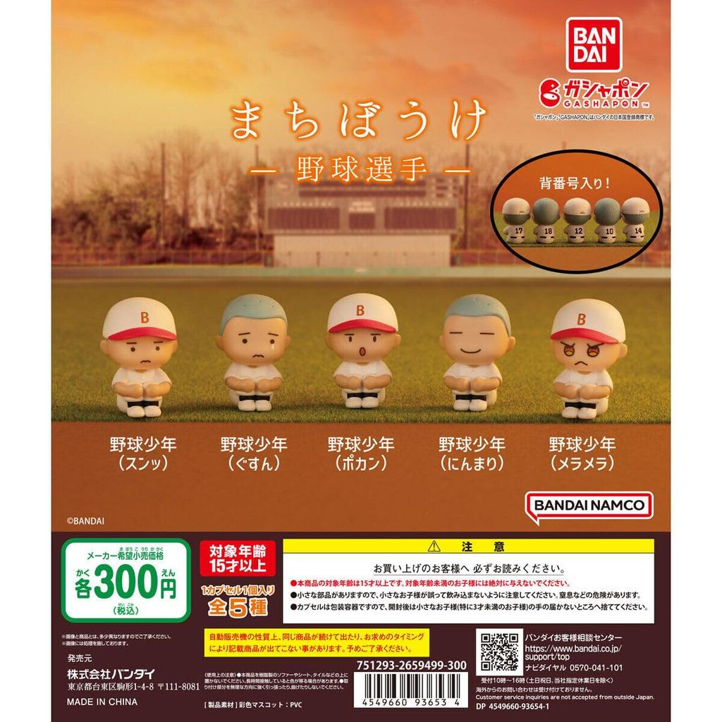 Machiboke Baseball Player All 5 Types Set Full Comp Gacha Gacha Capsule Toy