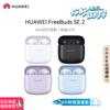 Huawei Беспроводные наушники FreeBuds SE 2