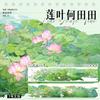 many washi pet tape roll Flower Tree Lotus Leaf He Tiantian Lotus Flower Deeply Leisure on the West Pavilio