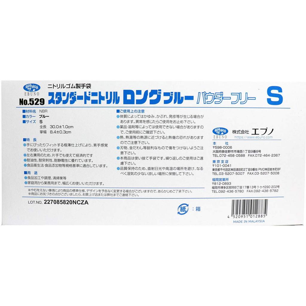 Стандартные нитриловые длинные синие перчатки из нитрилового каучука без пудры размер S 100 шт. № 529