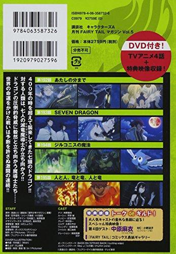 Ежемесячный журнал FAIRY TAIL Том. 5 (Персонажи Kodansha A)