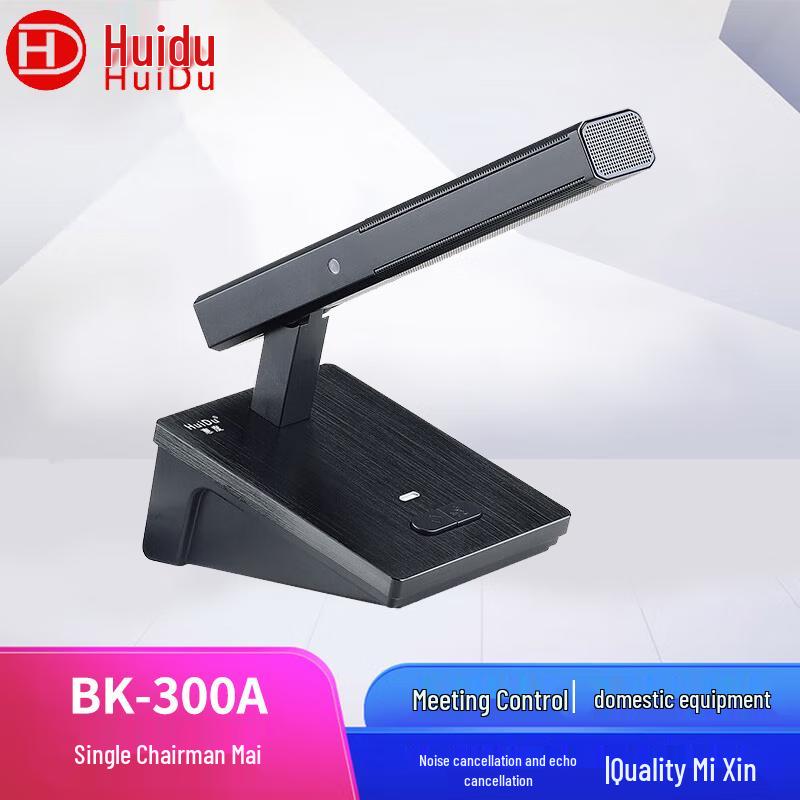 HuiDu Professional Conference System Equipment (CN version)