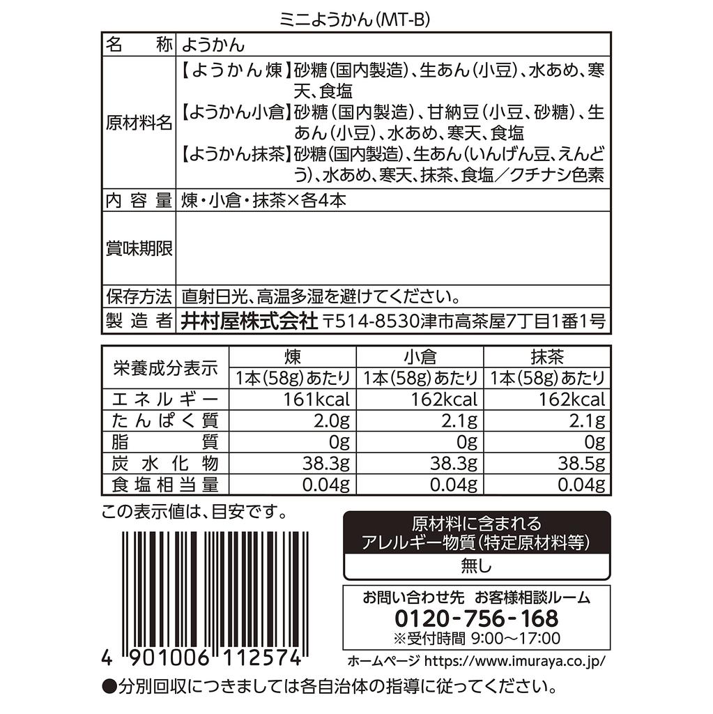 Imuraya Mini Yokan 12 шт. MT-B