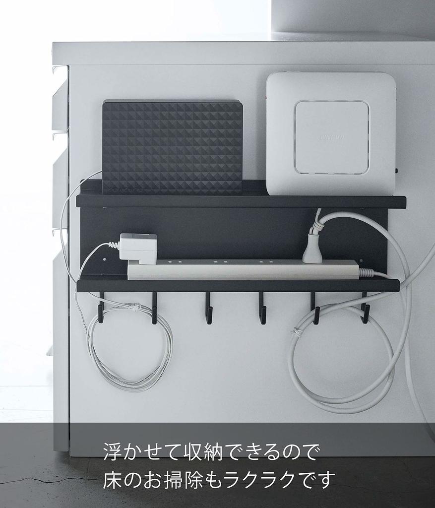 Yamazaki Магнитный органайзер для кабелей и роутера Ш40 x Г11 x Умное плавающее Использование мертвого 5464 и стойки, Черный, Прибл. H18см, Хранение, Пространство,