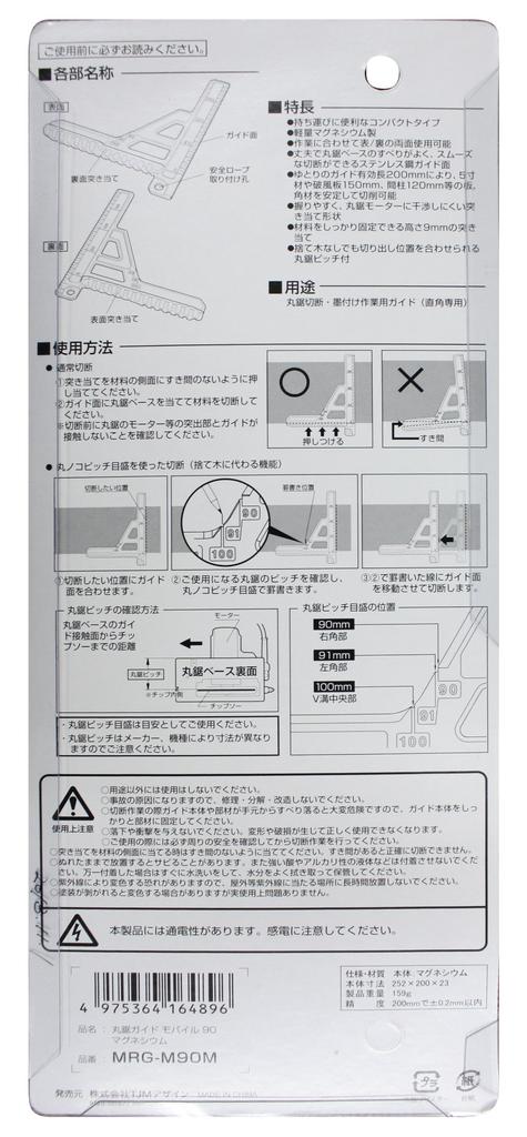 Tajima Mobile 90mm Magnesium Circular Saw 200mm Guide, Long, MRG-M90M