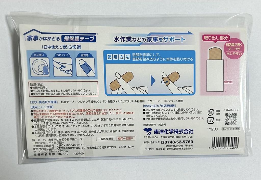 Toyo Kagaku Лента для защиты пальцев, облегчающая работу по дому, 60 шт. [Упаковка 3] Co., Ltd.. Узелки Гебердена/Бушара