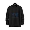 Mens Loose Fit Round Neck Sweatshirt Chinese Print Fleece Lined Casual Winter Top Teens