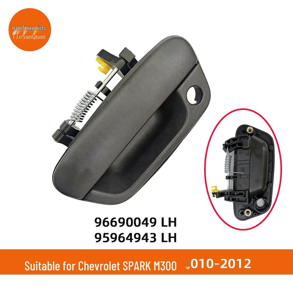 Ручка двери Chevrolet Spark10/Beat (Запчасти: 96690049, 96690048, 95964943, 95964944)