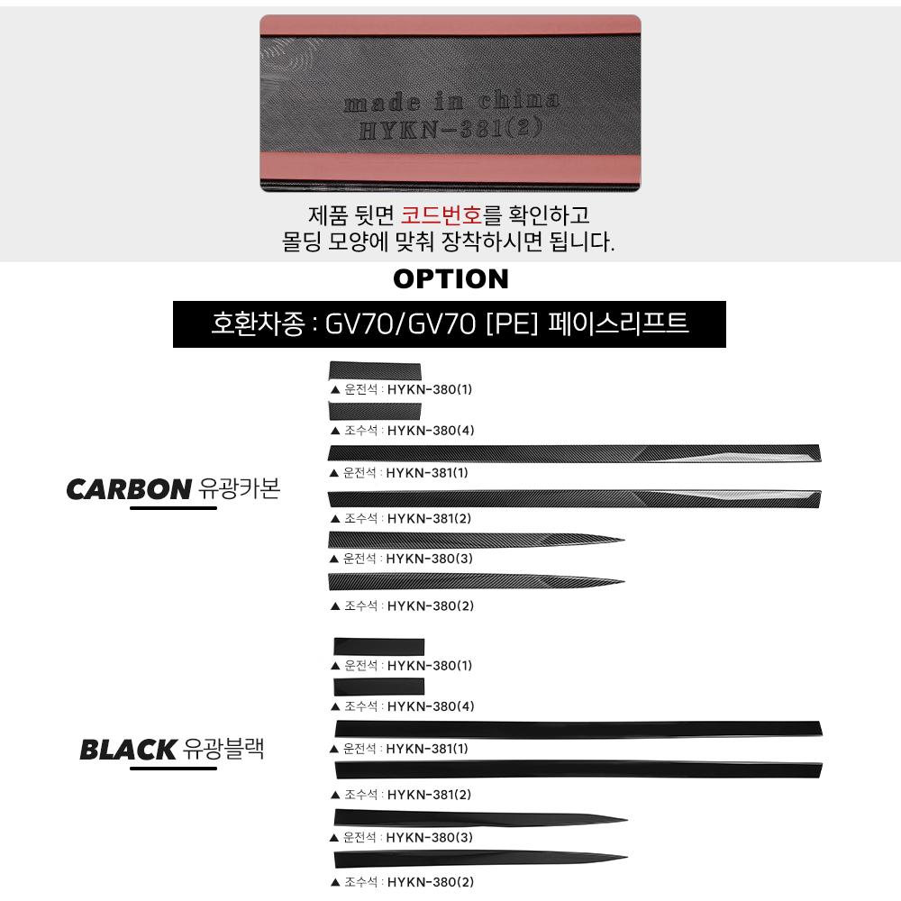For Genesis GV70 2022-2025 6PCS Car Carbon Fiber Black ABS Body Side Panel Cover Trim Styling Mouldings Exterior Parts