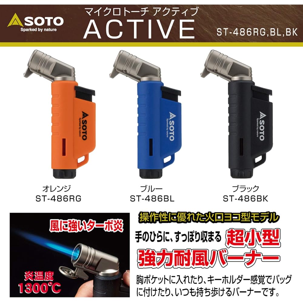 SOTO Микро-горелка Active Blue ST-486BL Портативная бутановая зажигалка с регулируемым пламенем и предохранителем