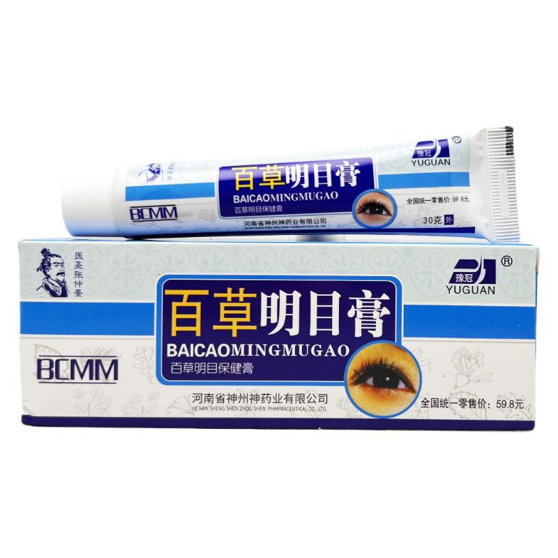 Chinese Herbal Medicine Eye Care Cream VE Ointment Brighter Looking Eyes Relieve Eye Fatigue Problems