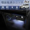 [Новая модель] ACE LIGHTING Новый блок питания для расширения Delica D5