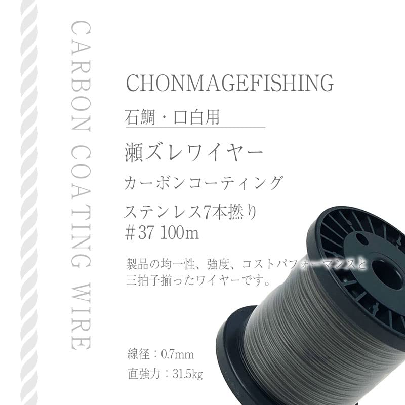 Рыболовная леска CHONMAGE для экономичной 100-метровой прямой оснастки/кончика удилища для ловли Stonefish/White-lipped, 7-жильная, с углеродным покрытием, на бобине, прочность 31,5 кг, 7×#37