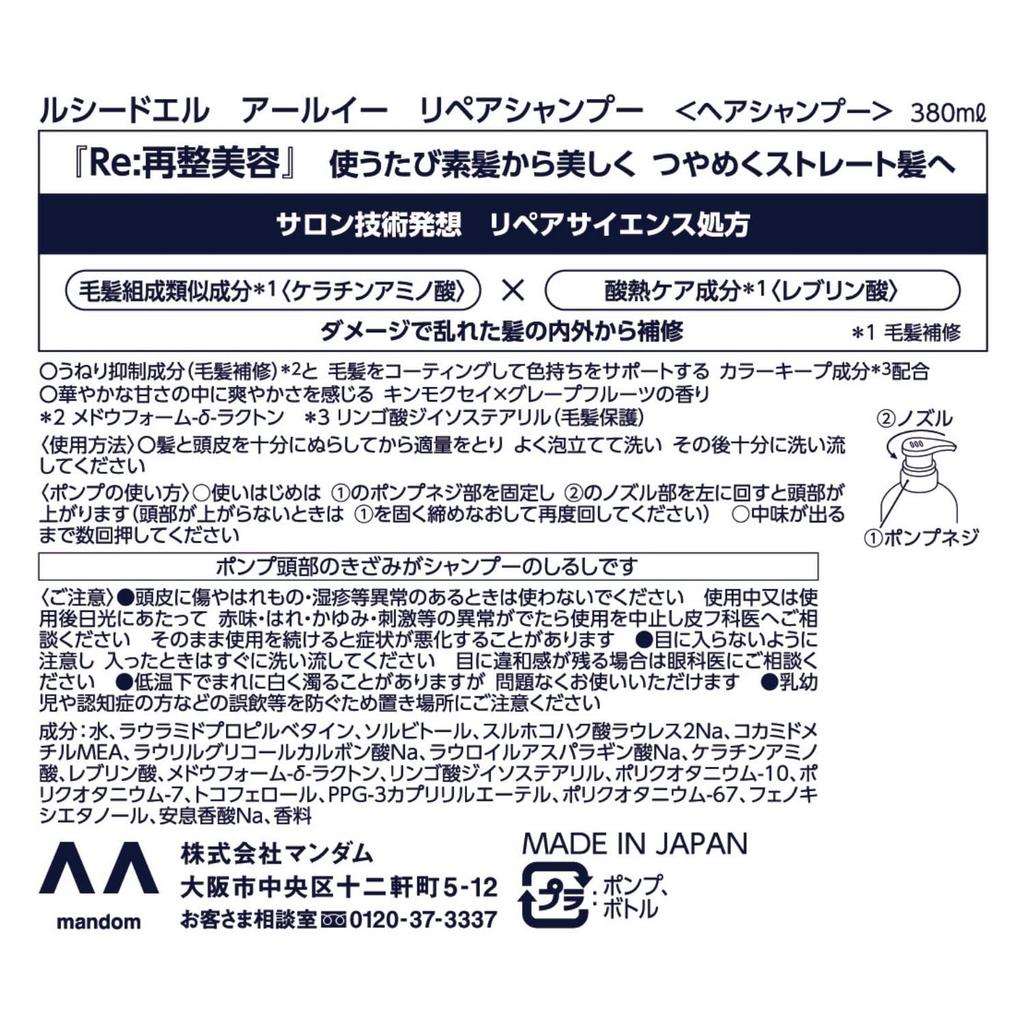 LUCIDO-L RE Восстанавливающий шампунь [Флакон и рефил] [Восстановление повреждений] - Аромат кинмокусей и грейпфрута, 380 мл