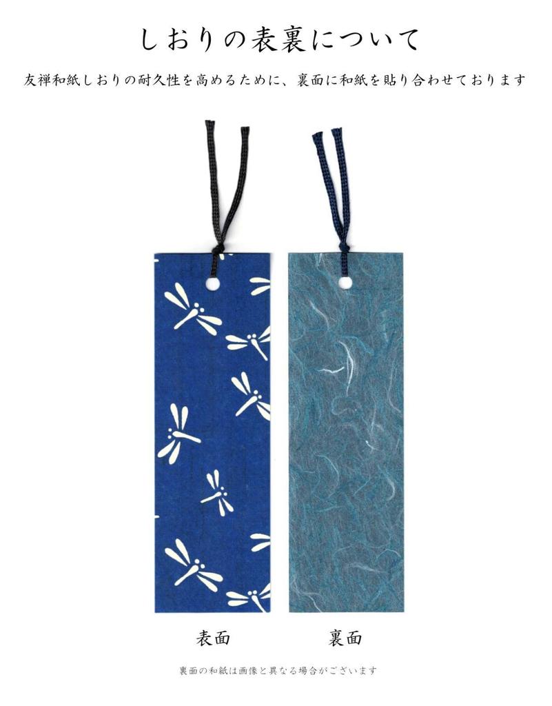 Kawasumi Washi Yuzen Washi Set of Blue Stencil-Dyed Bookmarks, 6,