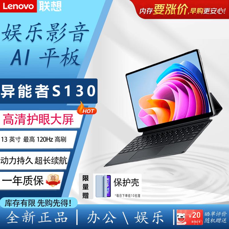 Lenovo ERAZER S130 13-дюймовый 2-в-1 Ноутбук Планшетный ПК (Китайская версия)