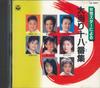 CD VARIOUS - Big Hits Collection CA4607 COLUMBIA Japan Japanese Enka/Traditional Used