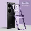 Применимо к складному мобильному телефону Huawei Pocket2, гальванизированный прозрачный защитный чехол с защитой шарнира для P50pocketS, противоударный