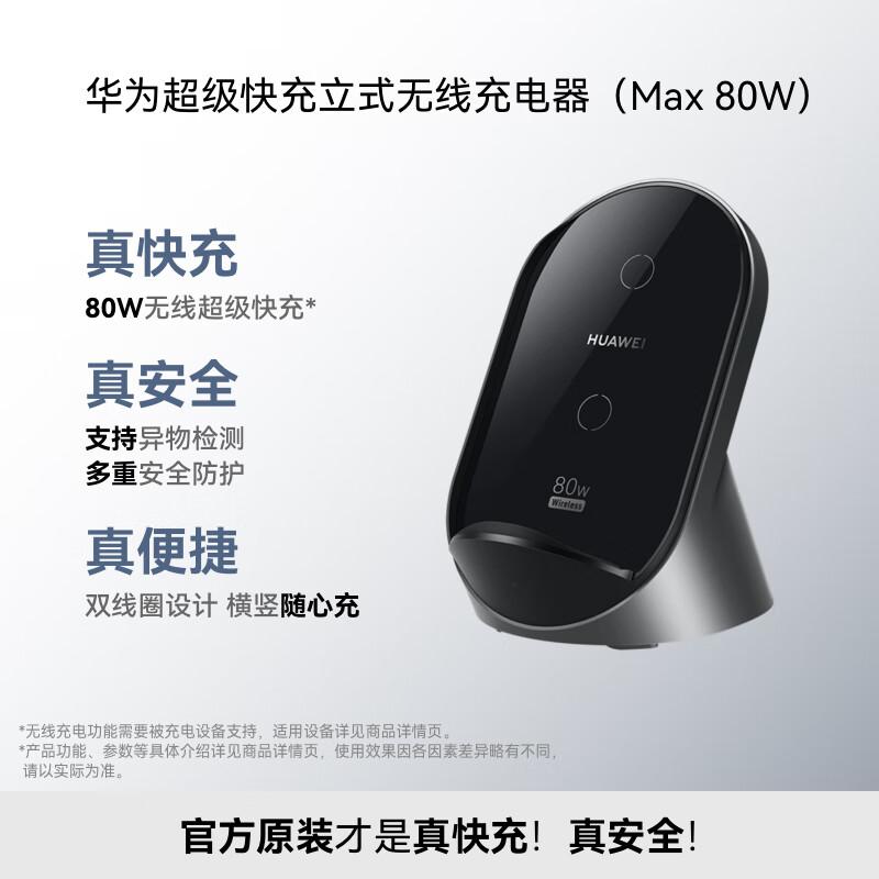 Huawei 80W Max Vertical Wireless Charger