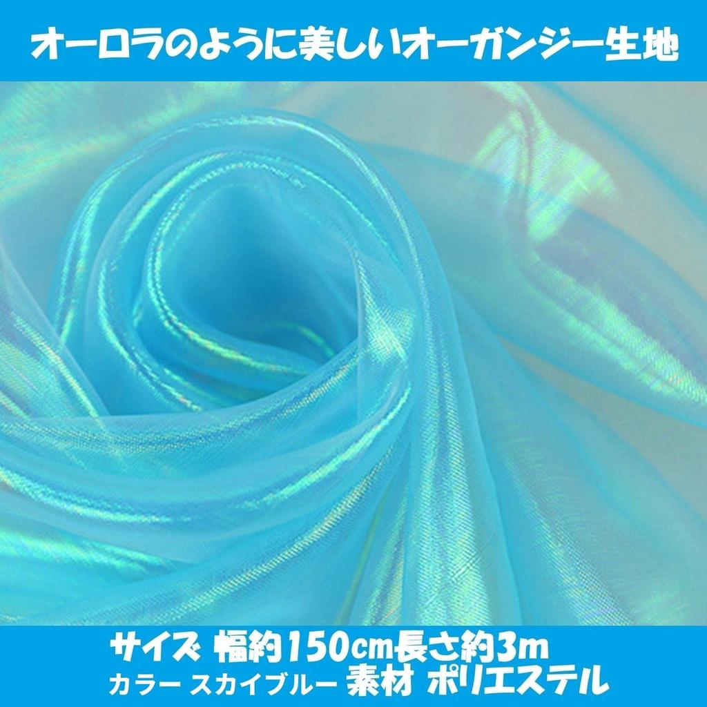 Ткань KINOKINO Organdy Aurora Plain Fabric Handmade Crafts Blue Ширина 150 см Длина (Небо приблизительно. приблизительно. 3m)