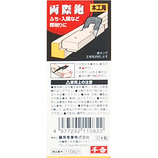 Рубанок Senkichi для и сумка для кромок Ryōgi, кромка, угол, стружка,