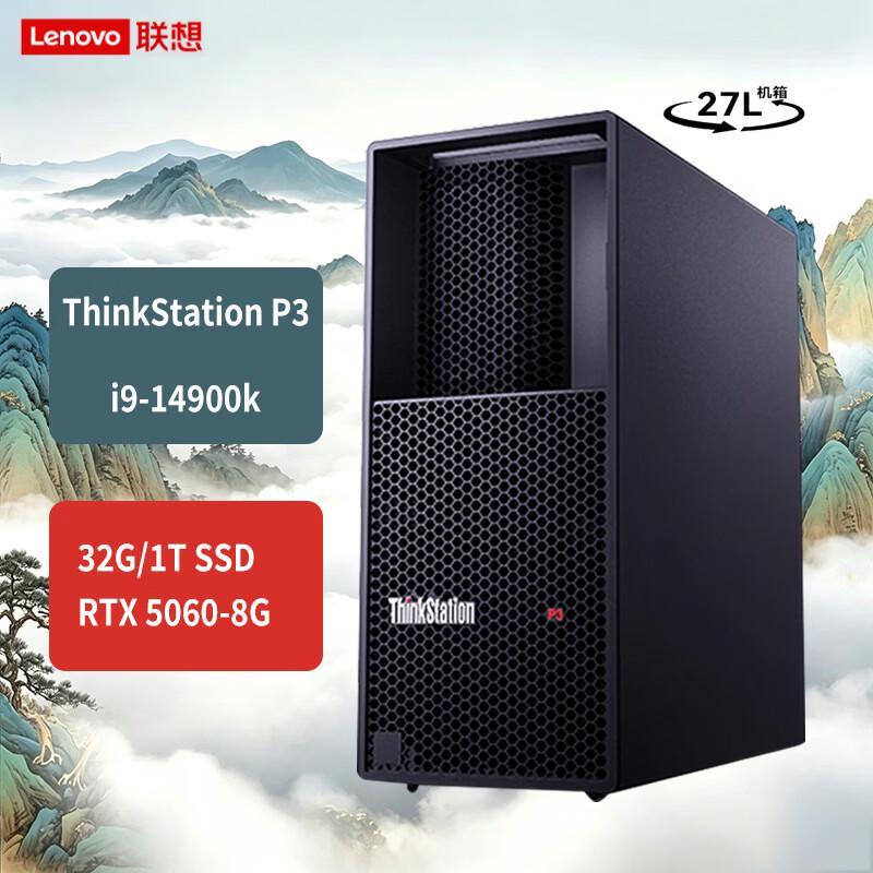 Lenovo ThinkStation P3 Tower Workstation PC (CN version)