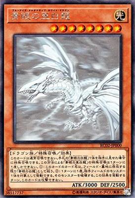Yu-Gi-Oh Blue-Eyes Альтернативный Белый Дракон (Голографический редкий) Коллекция Rarity - ИЗДАНИЕ К 20-ЛЕТИЮ - RC02-JP000