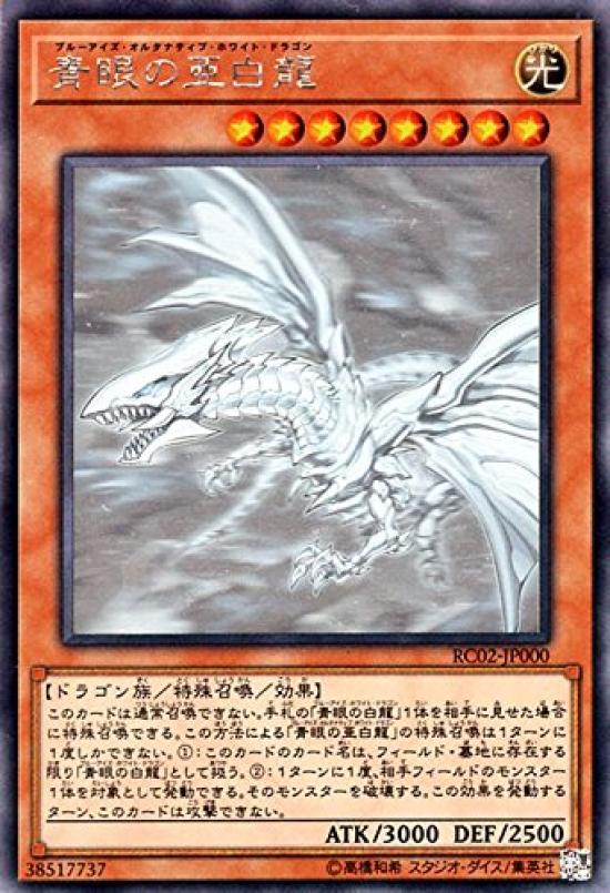 Yu-Gi-Oh Blue-Eyes Альтернативный Белый Дракон (Голографический редкий) Коллекция Rarity - ИЗДАНИЕ К 20-ЛЕТИЮ - RC02-JP000