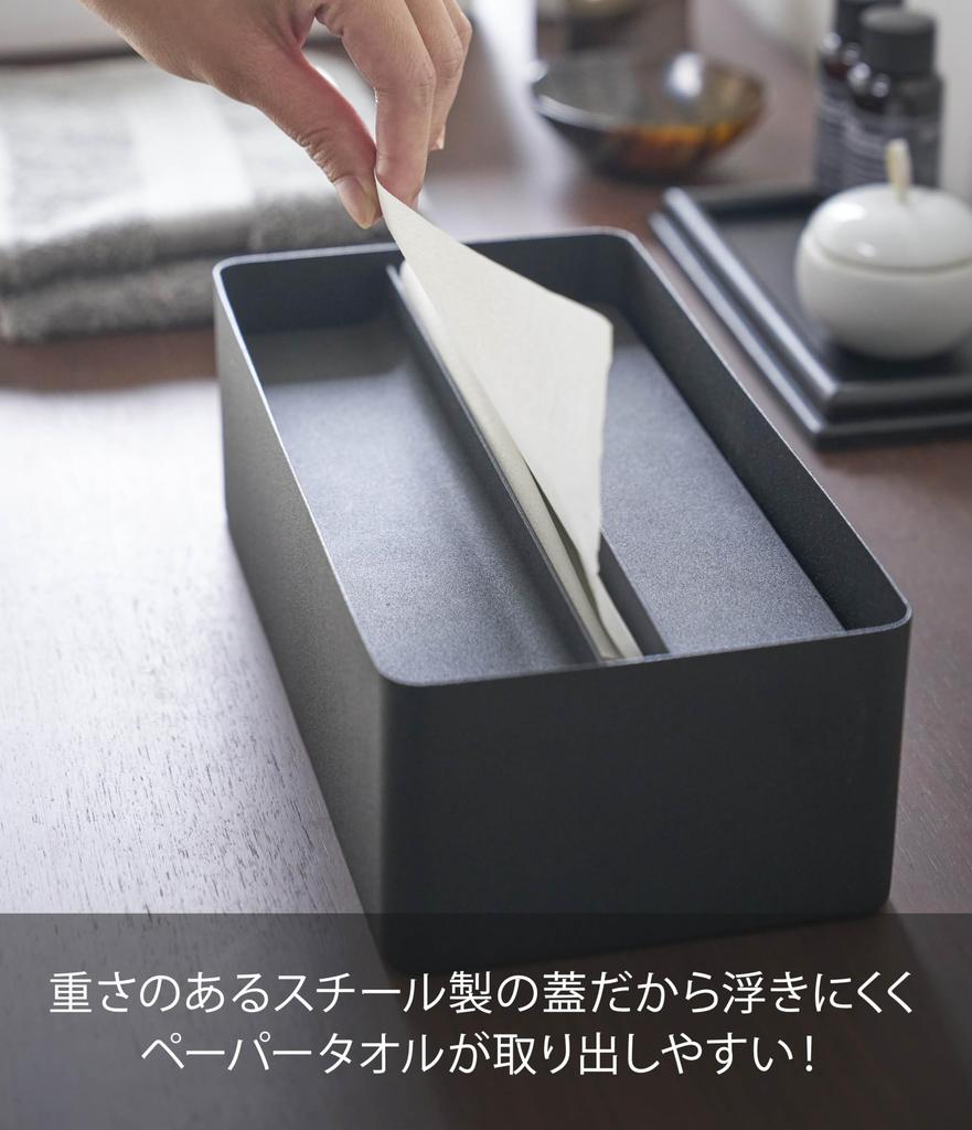 Yamazaki Jitsugyo Paper Towel Case with Lid Black Approx. W26 X D13 X H8cm Tower Paper Towel Tissue Case 4762