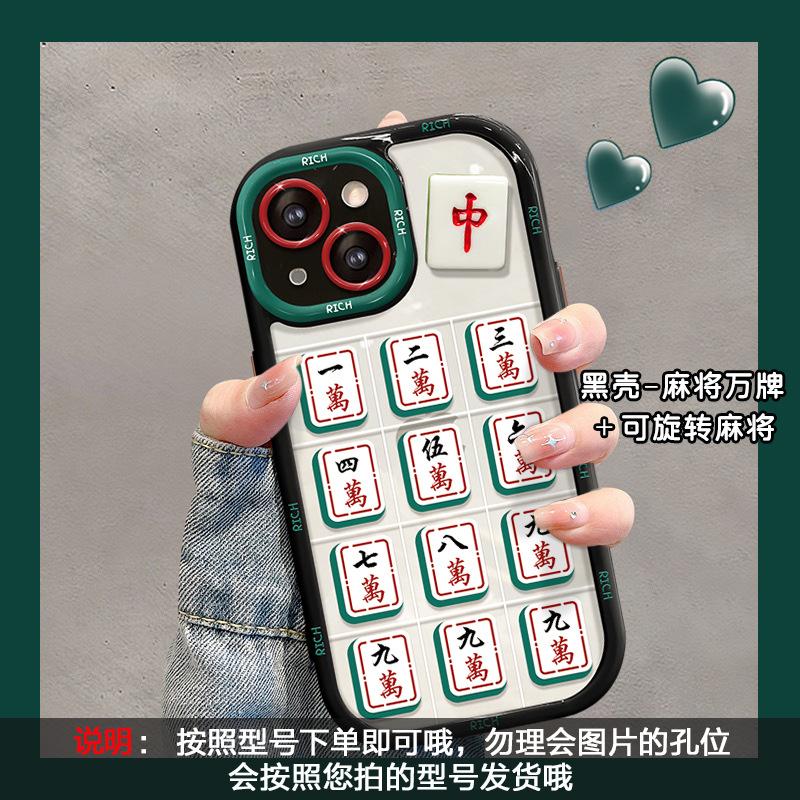 Подходит для чехла мобильного телефона Apple 17promax, новый женский iPhone16 противоударный 15/14 маджонг + поворотный противоударный