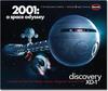 Platts Mobius Model A Space Odyssey Discovery Scale Plastic Model 2001 1/144 MOE2001-3 (Spaceship)