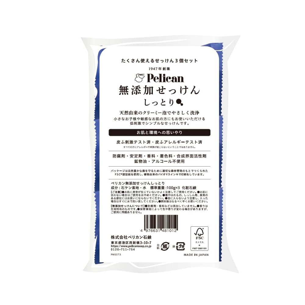 Pelican Soap Additive-Free Moisturizing Soap 100g x 3