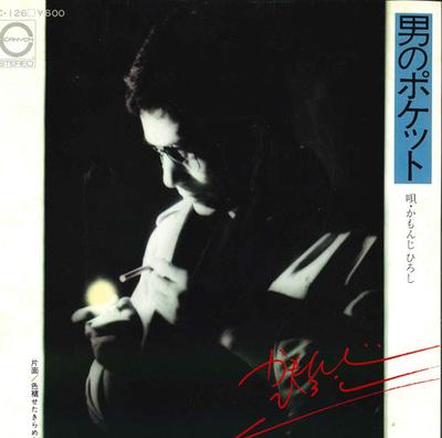 7-дюймовая пластинка HIROSHI KAMONJI - Otoko no pocket / Iroaseta kirameki C126 CANYON 1978 Япония Японский поп/рок Б/У