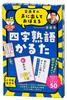 Gentosha Saito Out Idiom New Edition 479077 (Gentosha) Takashi's "Learn Loud" Four-Character Karuta,