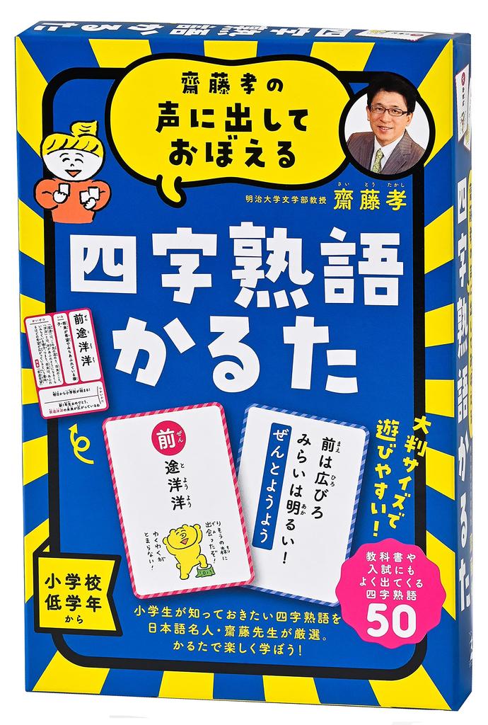 Gentosha Saito Out Idiom New Edition 479077 (Gentosha) Takashi's "Learn Loud" Four-Character Karuta,