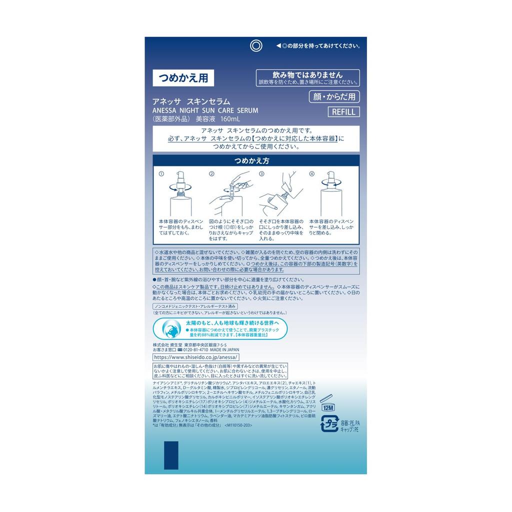 ANESSA Ночной солнцезащитный крем-сыворотка с травяным зеленым ароматом лаванды, сменный блок 160 мл для увлажнения, отбеливания и устранения морщин с ниацинамидом (Пополнение) [Квазинаркотик]