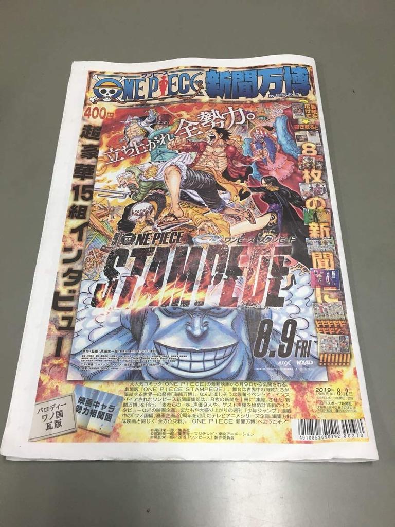 One Piece Newspaper Expo by Nikkan Sports