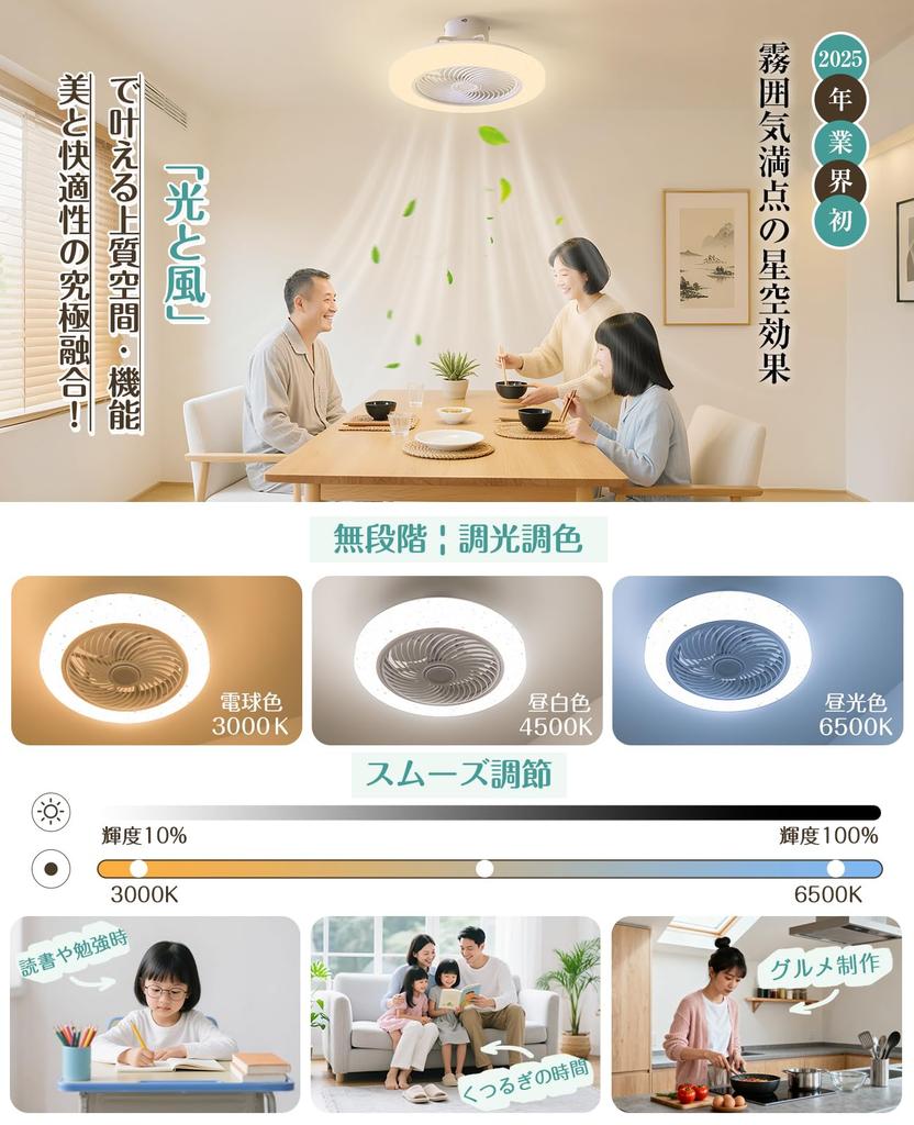 [2025 Starry Sky Effect] Ceiling Fan Light, Starry Sky Effect, 5-Blade, 4000lm, Fits 6-8 Tatami Mats, Stepless Dimming, Color Temperature Adjustment,