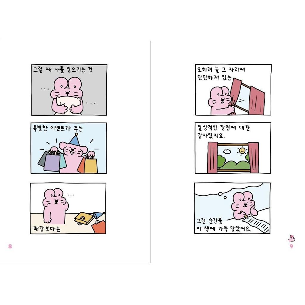 Вот корейское иллюстрированное эссе «Сегодняшняя привязанность»