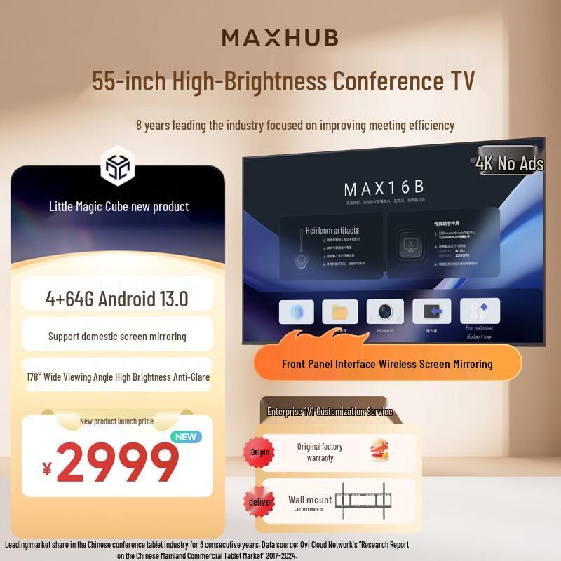 MAXHUB W55PN5 Series 4K Conference Display (CN version)