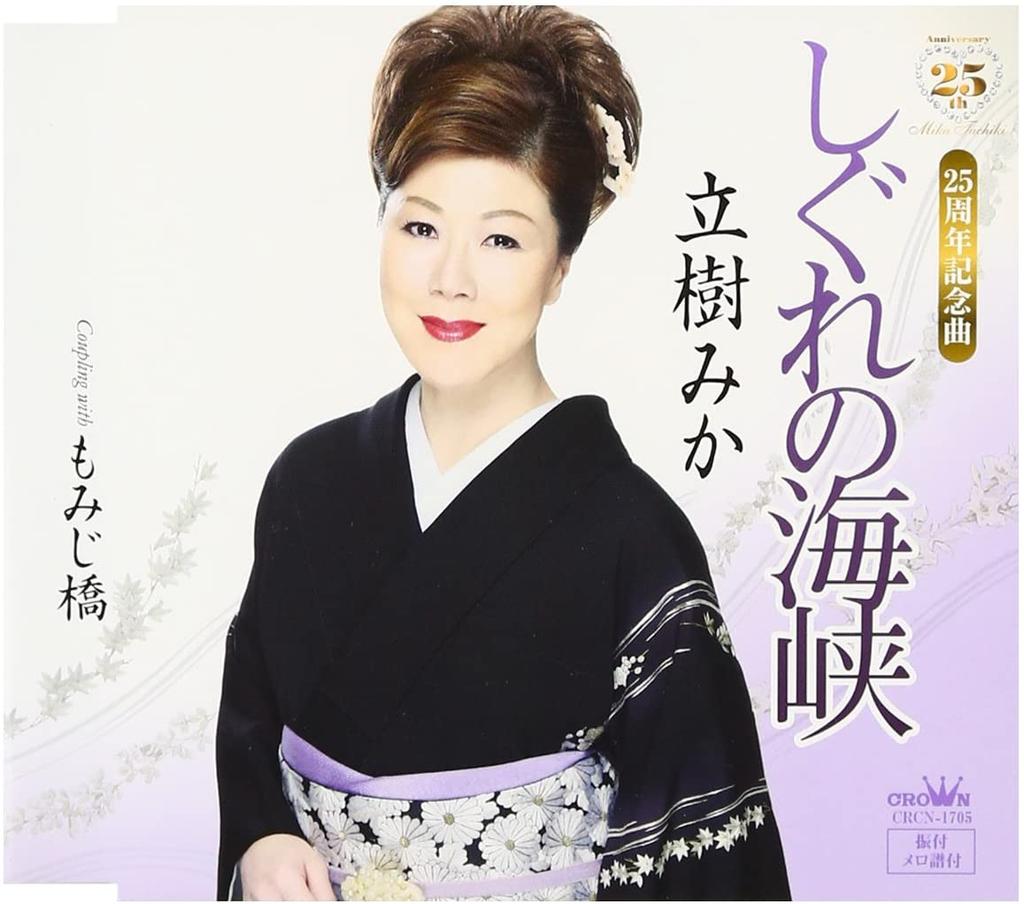 CD МИКА ТАЧИКИ, КЁСУКЭ КУНИ; КУЛИНАРИЯ - Shigure no kaikyou CRCN1705 Япония Японская Энка Б/У