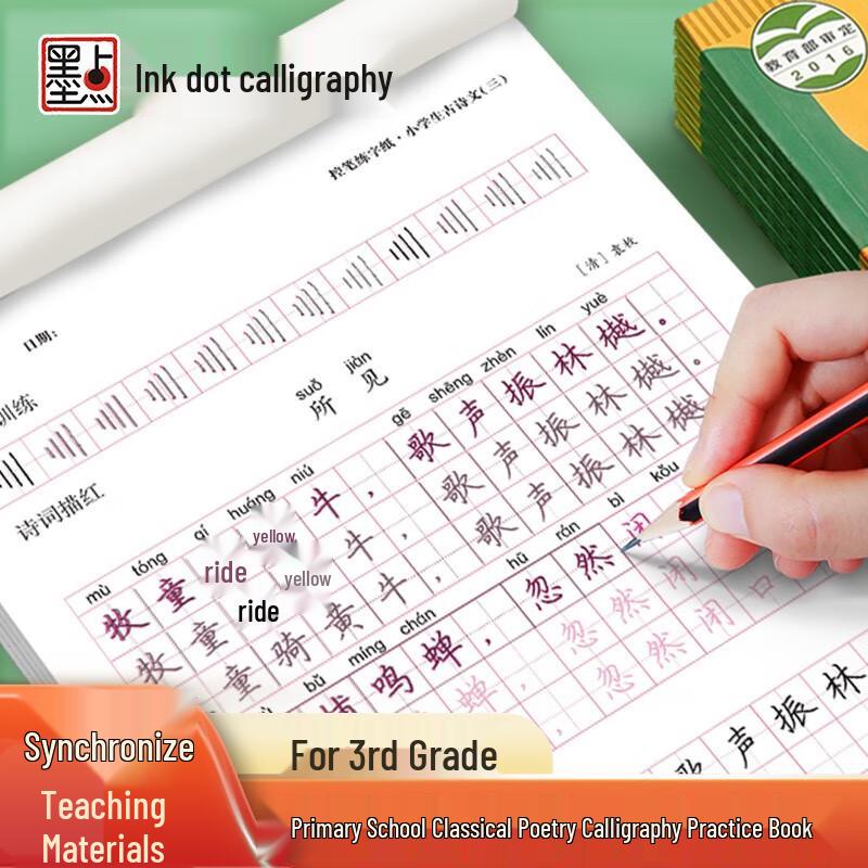 Modian Primary School Chinese Calligraphy Practice Set