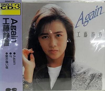 CD SHIZUKA KUDO Again D15A0334 1987 Япония Японский Поп-Рок Б/у