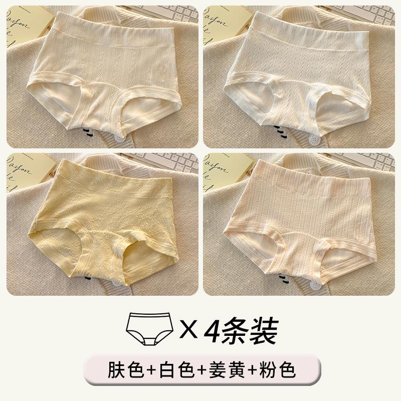 4-pack pure cotton jacquard mid high waist antibacterial women's underwear