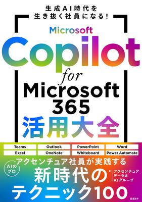 Microsoft Copilot для Microsoft 365: Полное руководство по использованию Microsoft 365