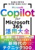 Microsoft Copilot для Microsoft 365: Полное руководство по использованию Microsoft 365