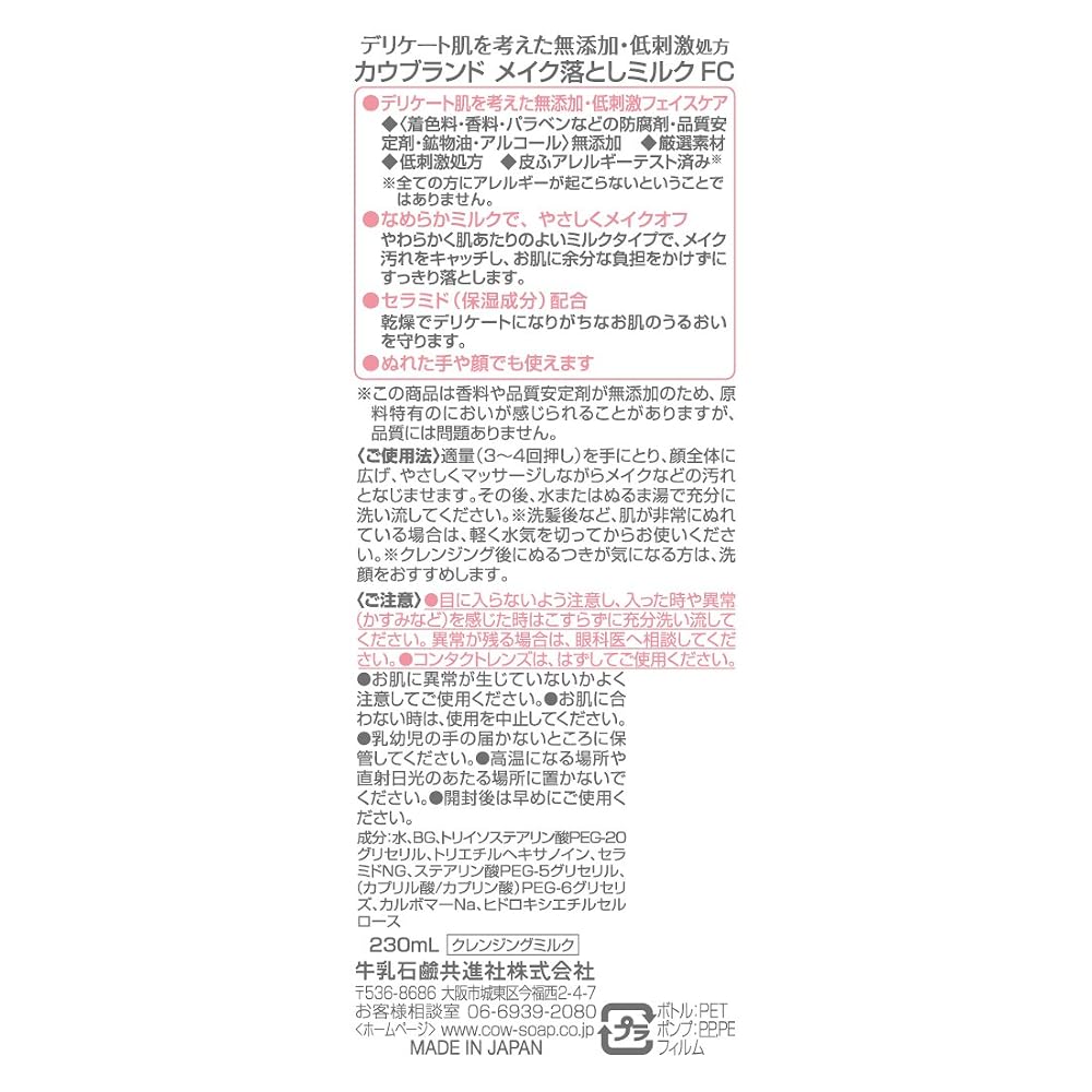 [Large Capacity] Cow Brand Additive-Free Makeup Remover Milk 230ml