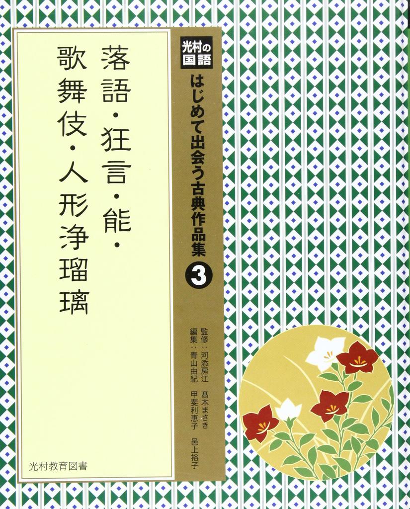 Mitsumura's Japanese Language Classics Collection 3