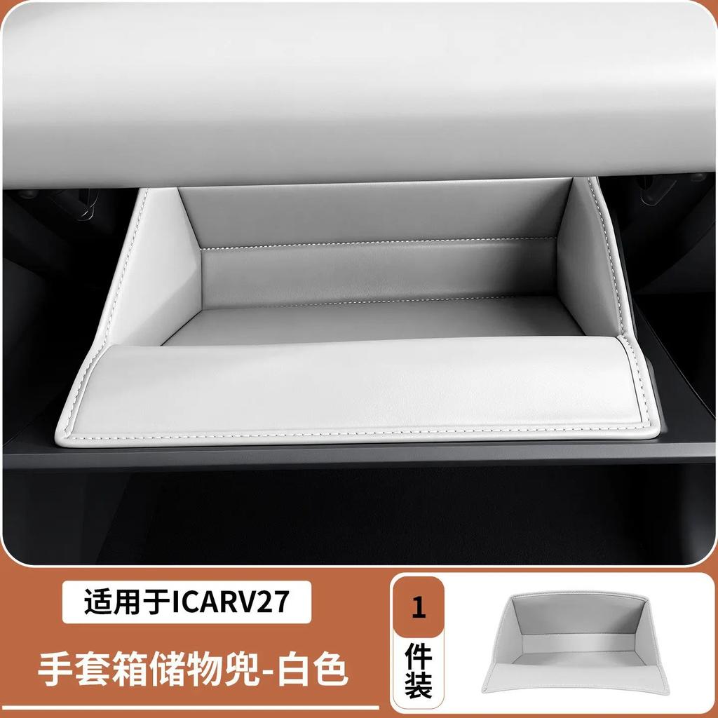 For Chery iCAR V27 2026 Front Passenger Glove Box Storage Pocket Car Storage Box Storage Bag Interior Accessories