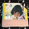[USED] Kawashima Kotori Photobook "Myojo" Autographed with Obi and Bonus